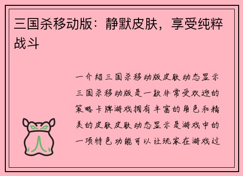 三国杀移动版：静默皮肤，享受纯粹战斗