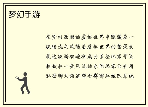 梦幻手游