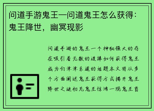 问道手游鬼王—问道鬼王怎么获得:鬼王降世,幽冥现影 问道手游鬼王—问道鬼王怎么获得:鬼王降世,幽冥现影