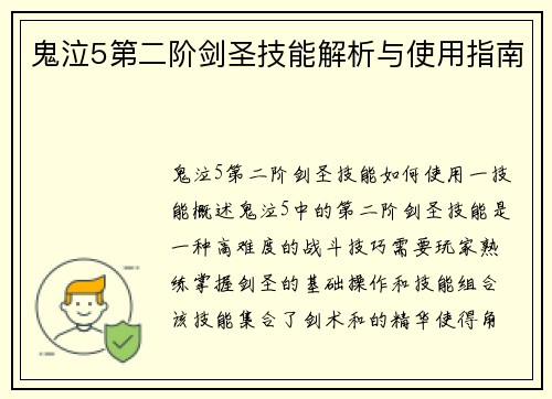 鬼泣5第二阶剑圣技能解析与使用指南